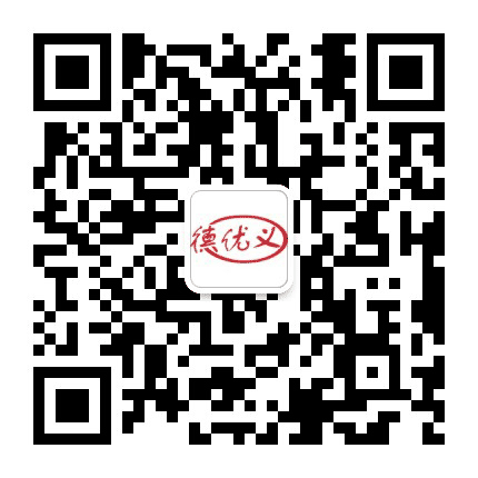 德优义胶业公众号二维码