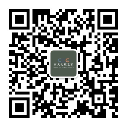 安大化院之家公众号二维码