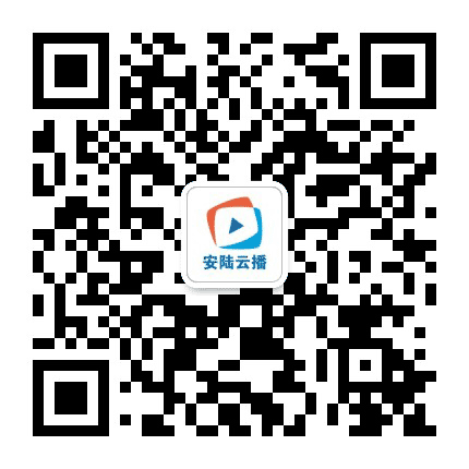 安陆云播公众号二维码