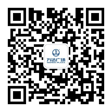 鞍山万达广场公众号二维码