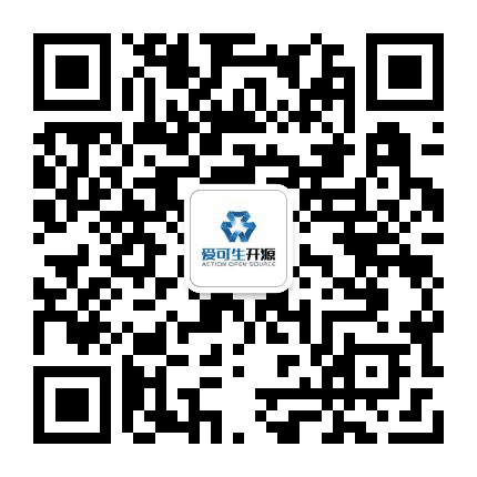 爱可生开源社区公众号二维码