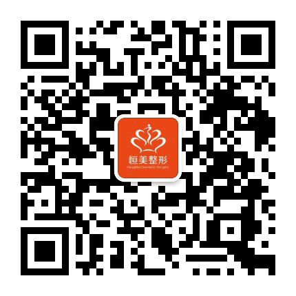 合肥三孝口恒美医疗美容门诊部公众号二维码