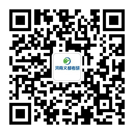 河南文都考研公众号二维码
