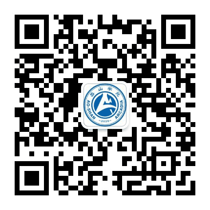 岙山应急管理学院公众号二维码