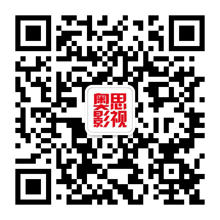 奥思影视传媒公众号二维码