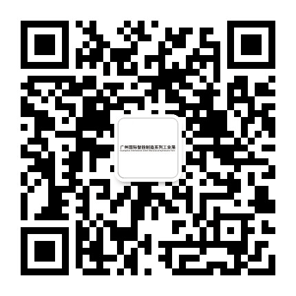 广州国际金属加工工业展公众号二维码