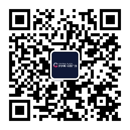 步步高中环广场公众号二维码
