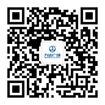 蚌埠淮上万达广场商业中心公众号二维码