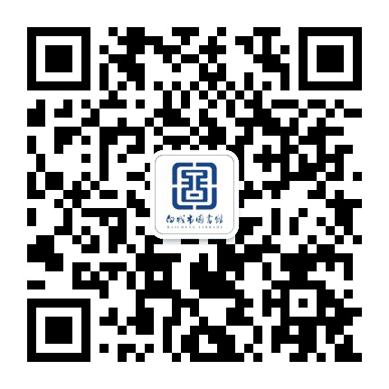 白城市图书馆公众号二维码