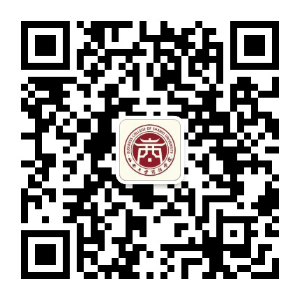 山西大学商务学院公众号二维码