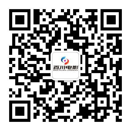 百川影城布吉店公众号二维码