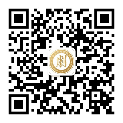 中国电影编剧研究院公众号二维码