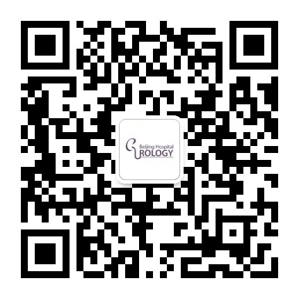 北京医院泌尿外科公众论坛公众号二维码