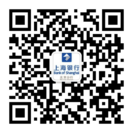 上海银行北京分行公众号二维码