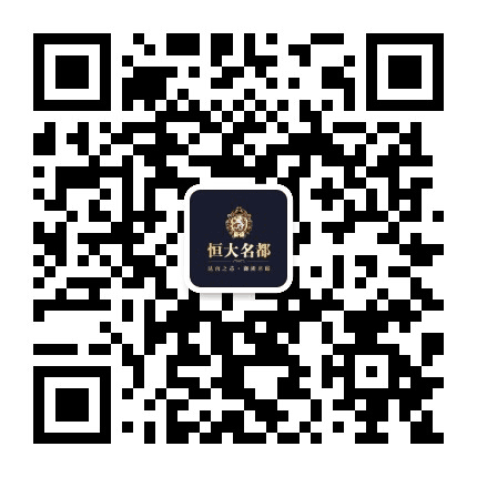 包头恒大名都公众号二维码