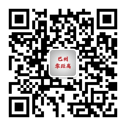巴州零距离公众号二维码