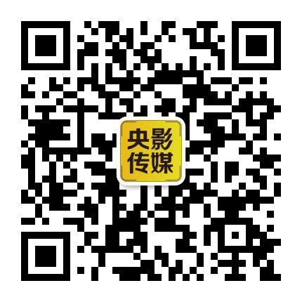 央影传媒公众号二维码