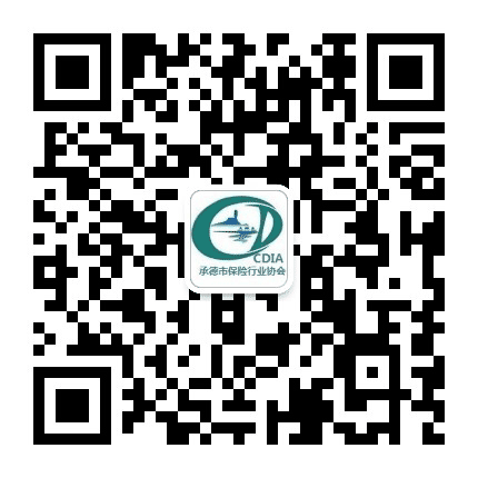 承德市保险行业协会公众号二维码