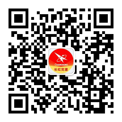 长虹党建公众号二维码