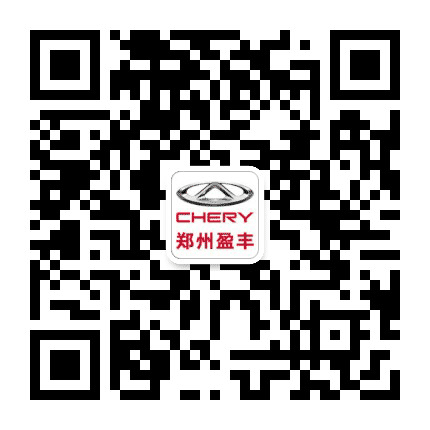 奇瑞汽车郑州盈丰旗舰店公众号二维码
