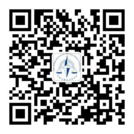 中国注册会计师协会公众号二维码