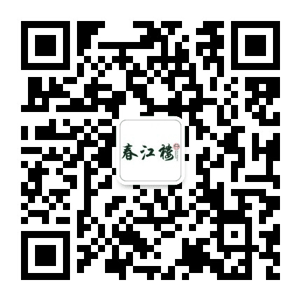 春江楼公众号二维码