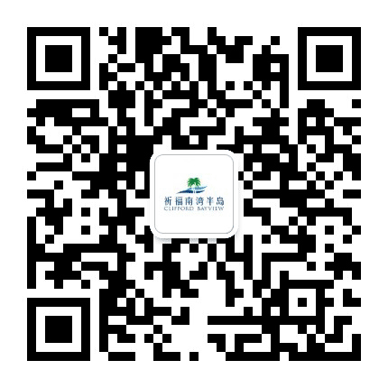 祈福南湾半岛公众号二维码