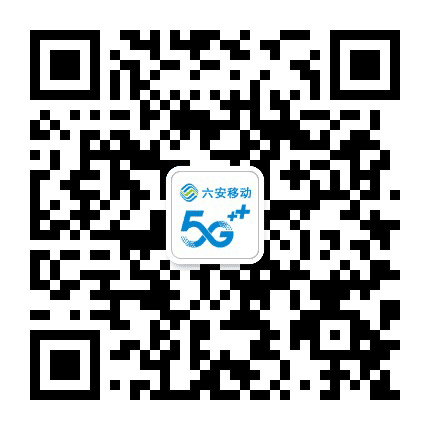 六安移动公众号二维码