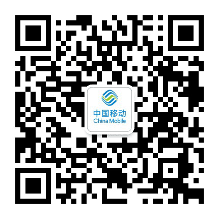 中国移动全球合作伙伴大会公众号二维码