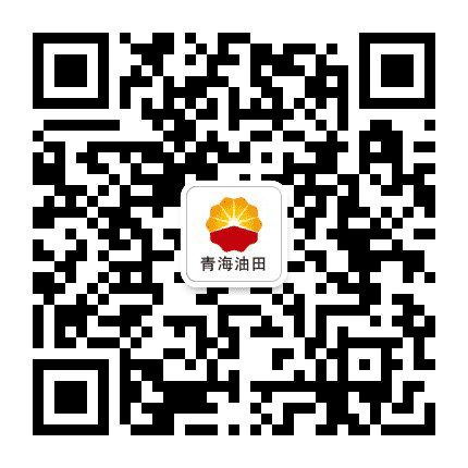青海油田公众号二维码