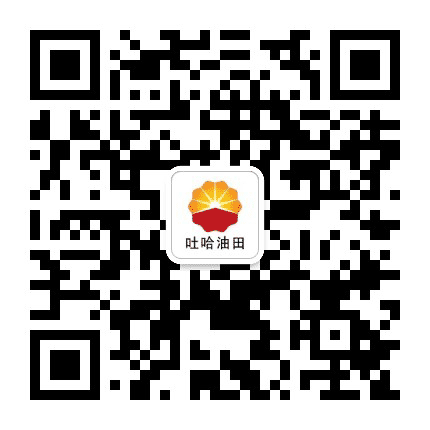 吐哈油田公众号二维码