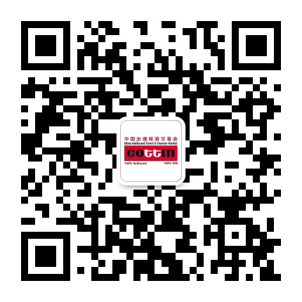 COTTM中国出境旅游交易会公众号二维码