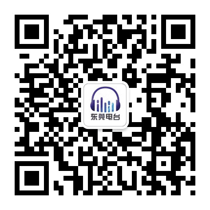 东莞电台公众号二维码