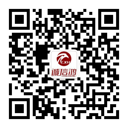 诚信鸿建设公众号二维码