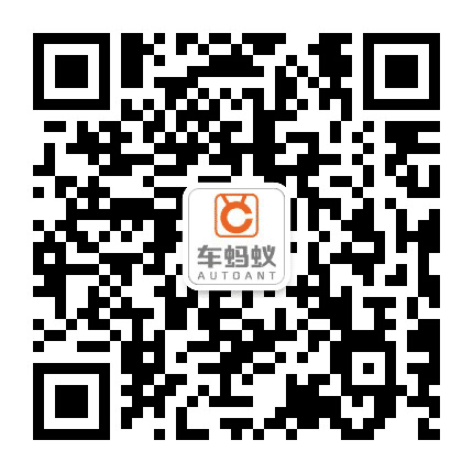 车蚂蚁公众号二维码