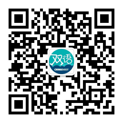 中国日报双语新闻公众号二维码
