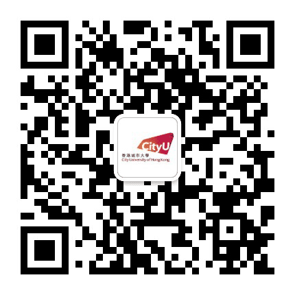 香港城市大学本科招生公众号二维码