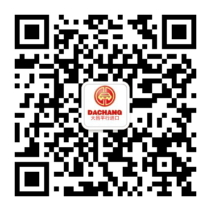大昌平行进口公众号二维码