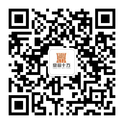 鼎福十方公众号二维码