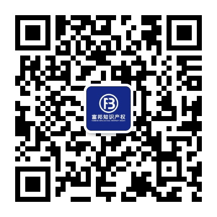 富邦知识产权公众号二维码