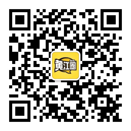 黄江圈公众号二维码
