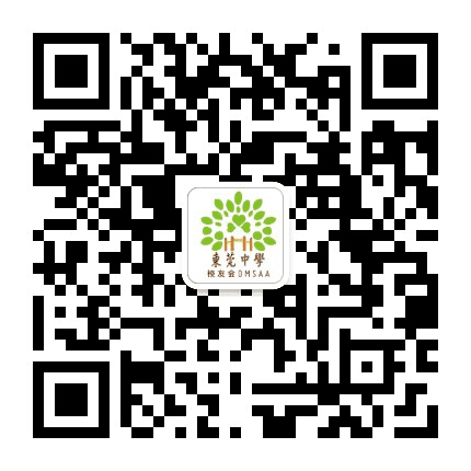 东莞中学校友会公众号二维码