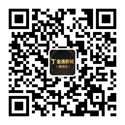 金逸影城鼎湖店公众号二维码