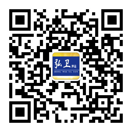 德宏州弘卫押运公司公众号二维码