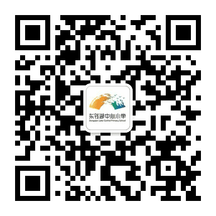 东钱湖镇中心小学公众号二维码