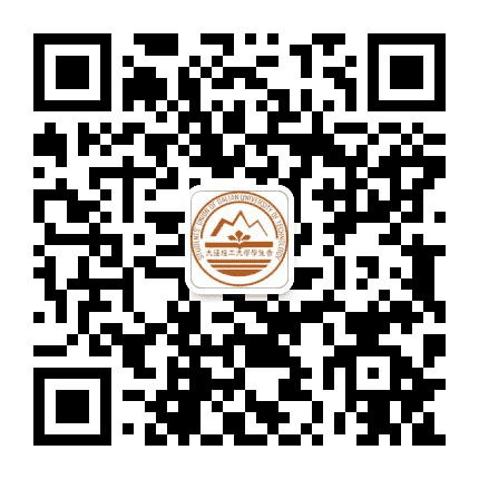 大连理工大学学生会公众号二维码