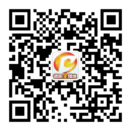 德阳全媒体公众号二维码