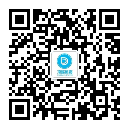顶端体育公众号二维码