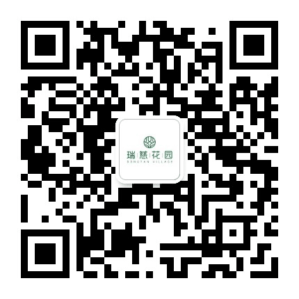 瑞慈花园公众号二维码