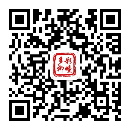 多彩柳疃公众号二维码